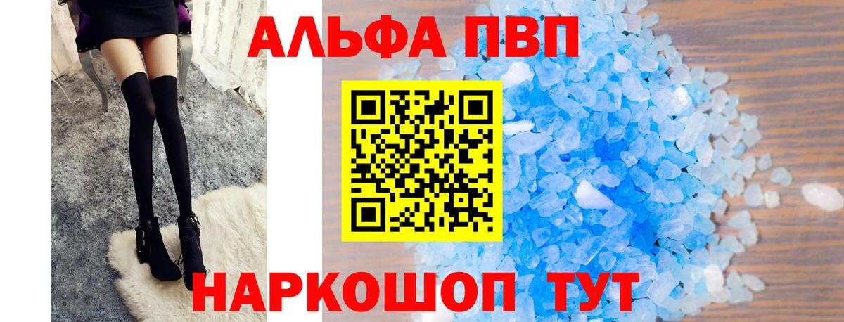 Alfa_PVP Crystall Видное