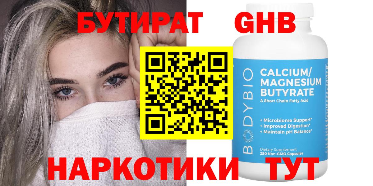 БУТИРАТ Butirat Видное