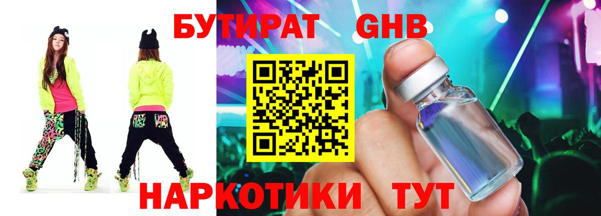 БУТИРАТ вода  Вход с VPN  Видное 