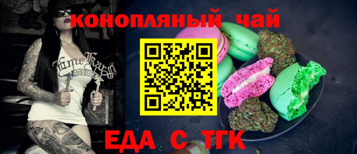 Печенье с ТГК конопля Видное