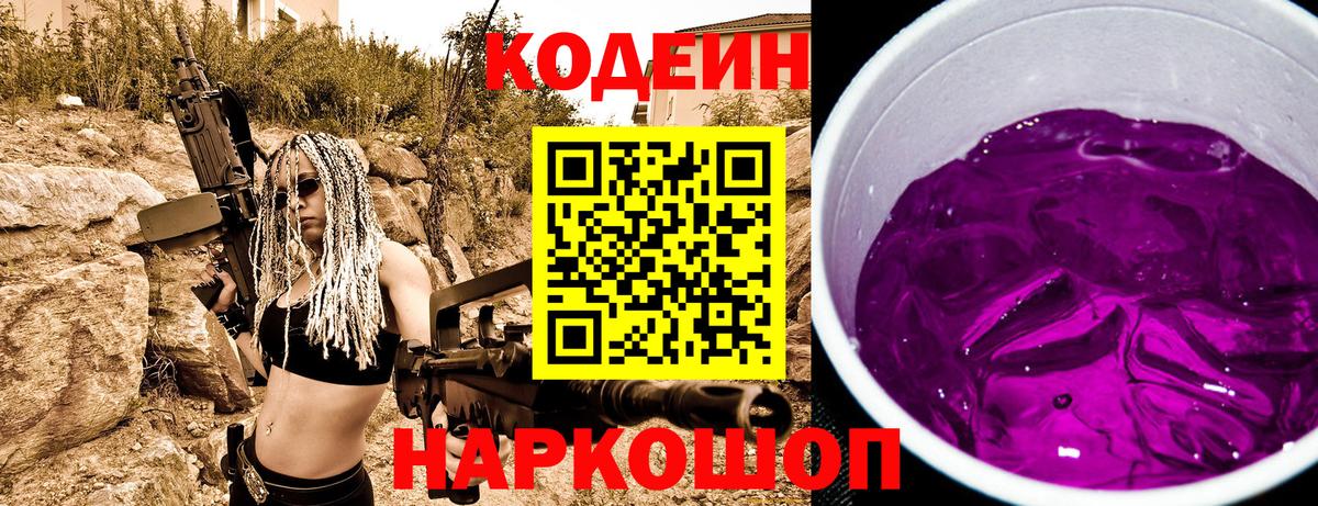 Кодеиновый сироп Lean напиток Lean (лин)  Вход с VPN  Видное  Кодеиновый сироп Lean Purple Drank 
