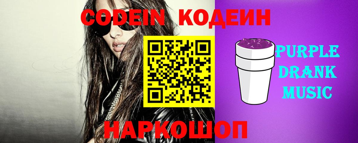 Кодеин напиток Lean (лин) Видное