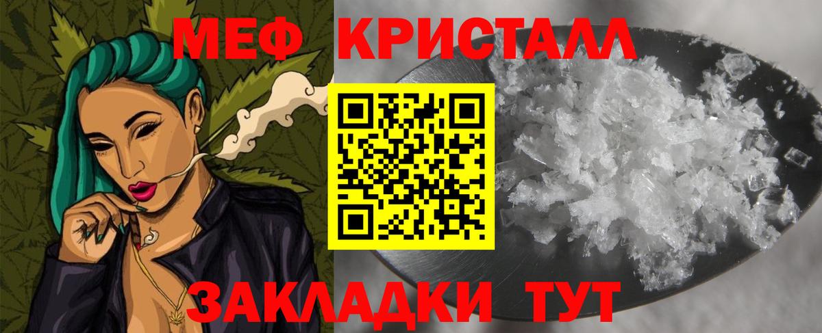 Мефедрон кристаллы Видное