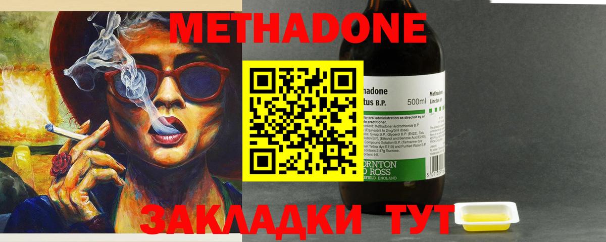 Видное  МЕТАДОН кристалл  МЕТАДОН VHQ  Вход с VPN 