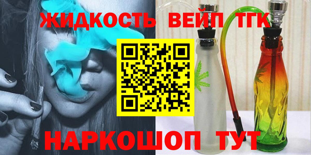 Видное  ТГК жижа  ТГК Wax  Вход с VPN 