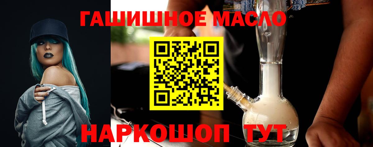 ТГК гашишное масло Видное